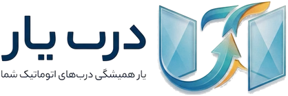 درب‌یار
